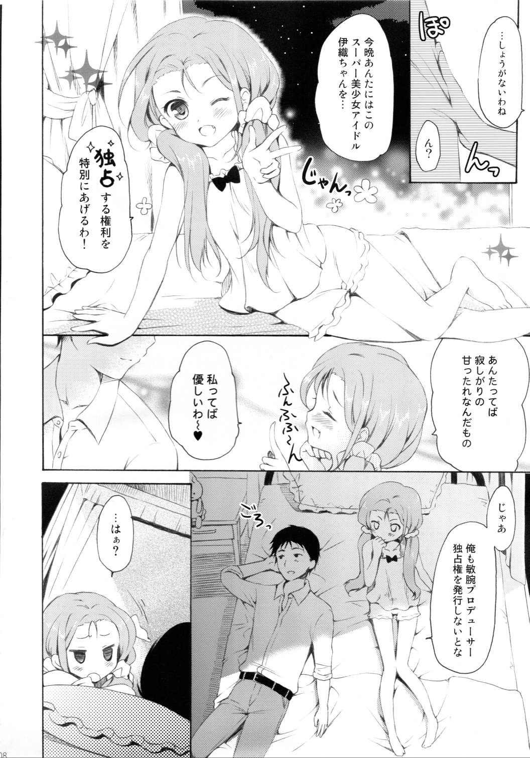 (C80) [パンダが一匹 (コミズミコ)] 真夜中さびしいウサギの月 (アイドルマスター)