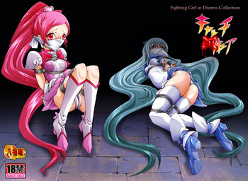 [アトリエ八福庵] キャッチ!××キュア!♪