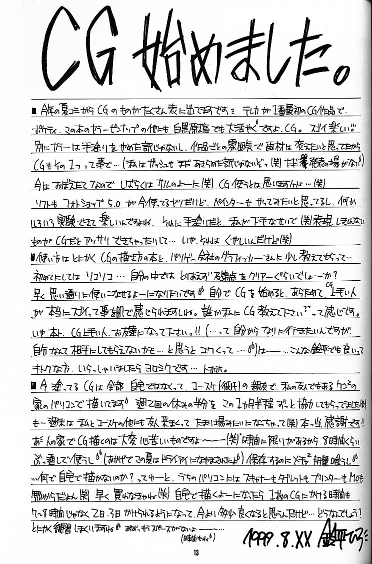 (C56) [HEART WORK (鈴平ひろ)] TAKE IT! (覇王大系リューナイト)