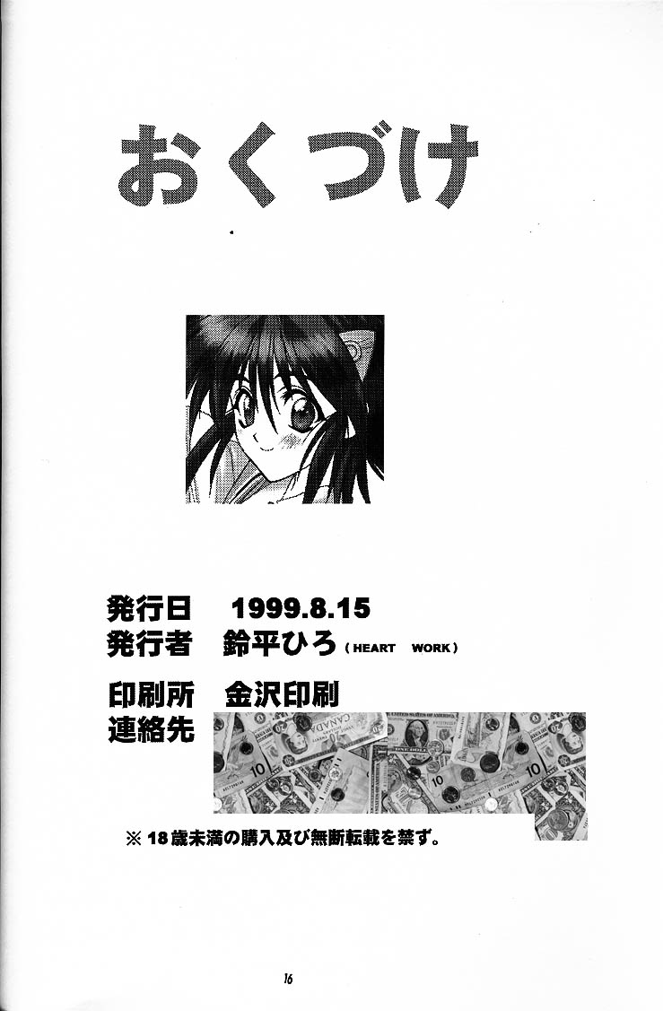 (C56) [HEART WORK (鈴平ひろ)] TAKE IT! (覇王大系リューナイト)