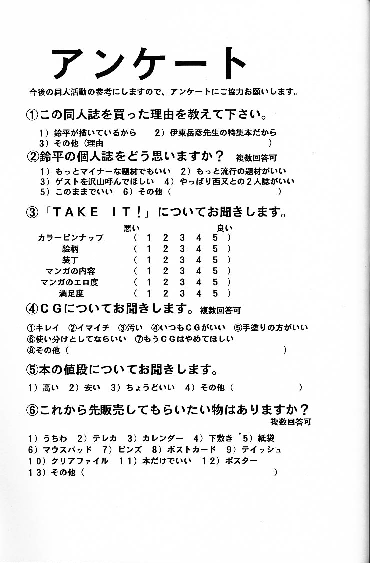 (C56) [HEART WORK (鈴平ひろ)] TAKE IT! (覇王大系リューナイト)