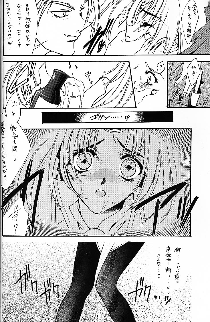 (C56) [HEART WORK (鈴平ひろ)] TAKE IT! (覇王大系リューナイト)