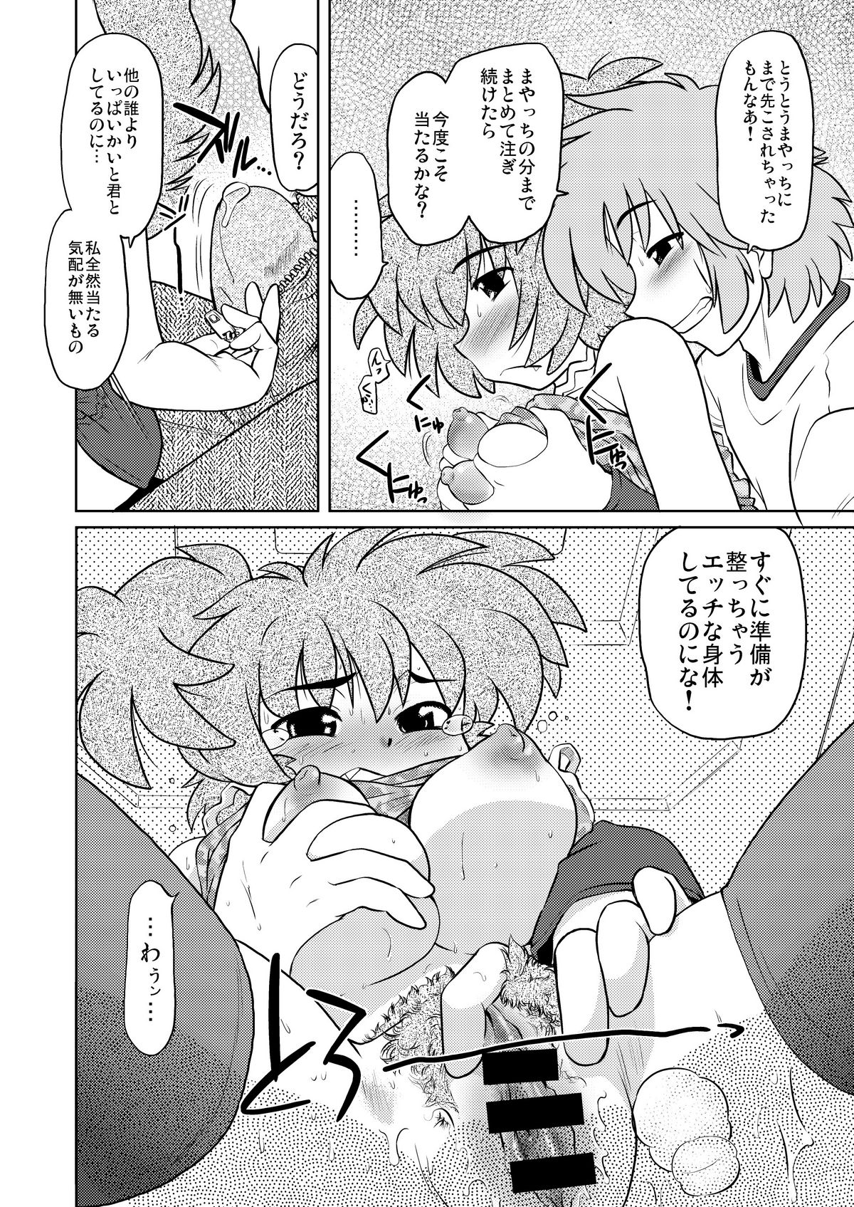 [謎の会 (みた森たつや)] ごきんじょのもんすたあ [DL版]