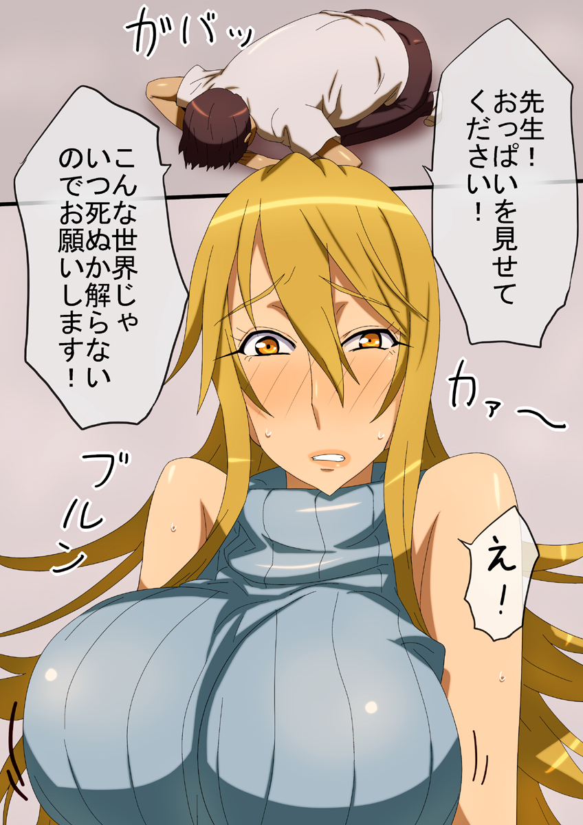 [かめねじ] 保険医の童貞指導 (学園黙示録 HIGHSCHOOL OF THE DEAD)