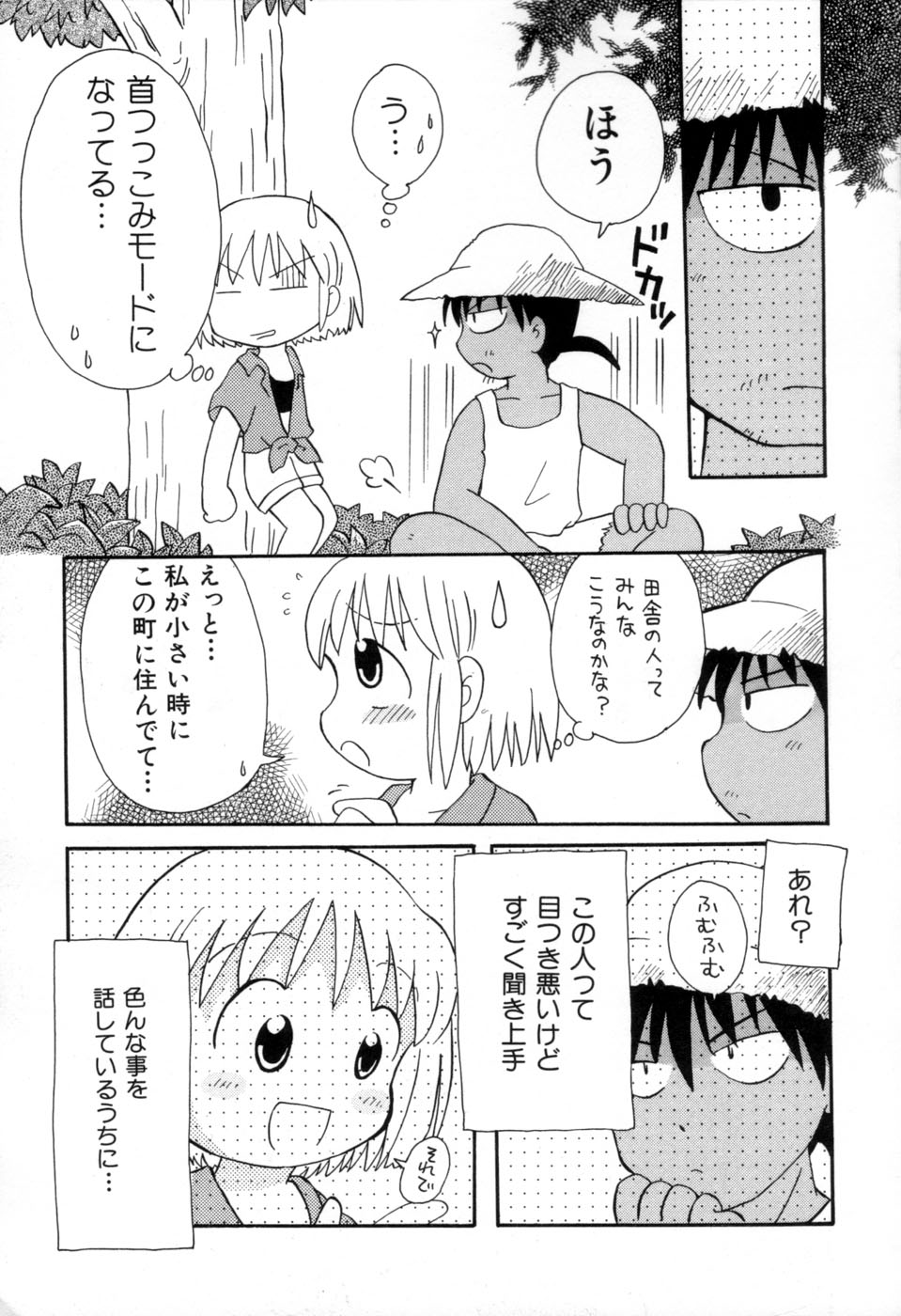 [みはらじゅん] 夢かもしれない