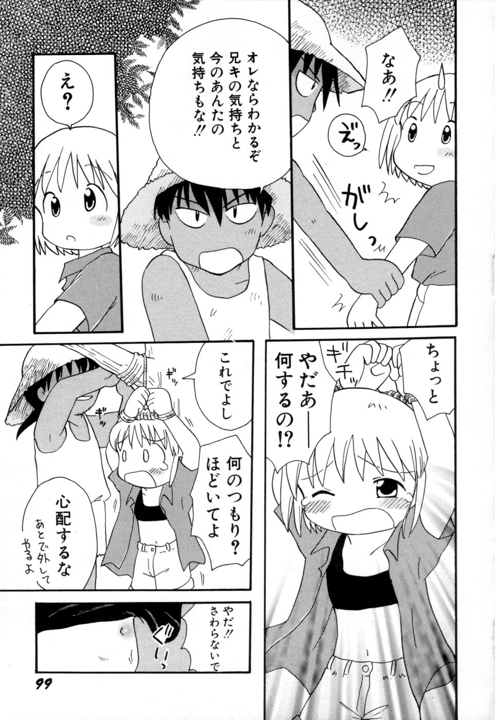 [みはらじゅん] 夢かもしれない
