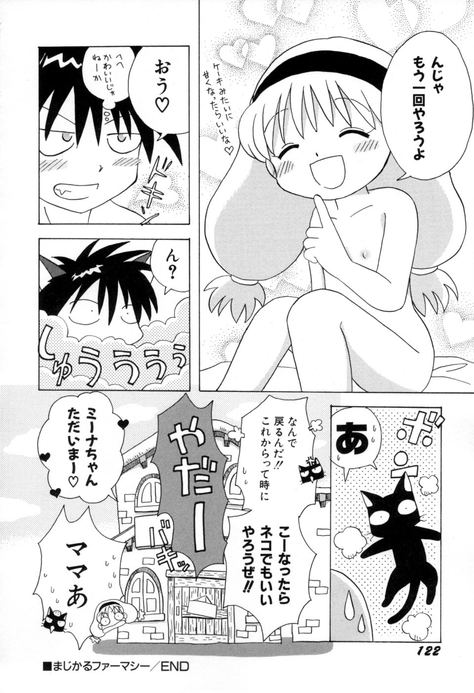 [みはらじゅん] 夢かもしれない