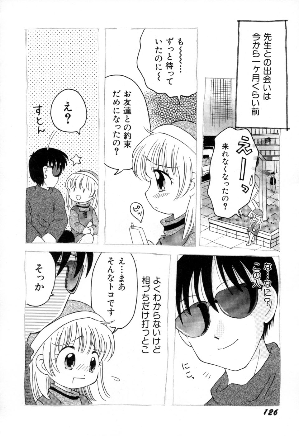 [みはらじゅん] 夢かもしれない