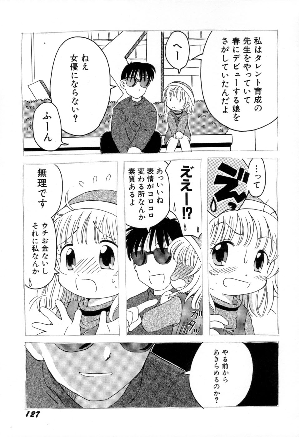 [みはらじゅん] 夢かもしれない