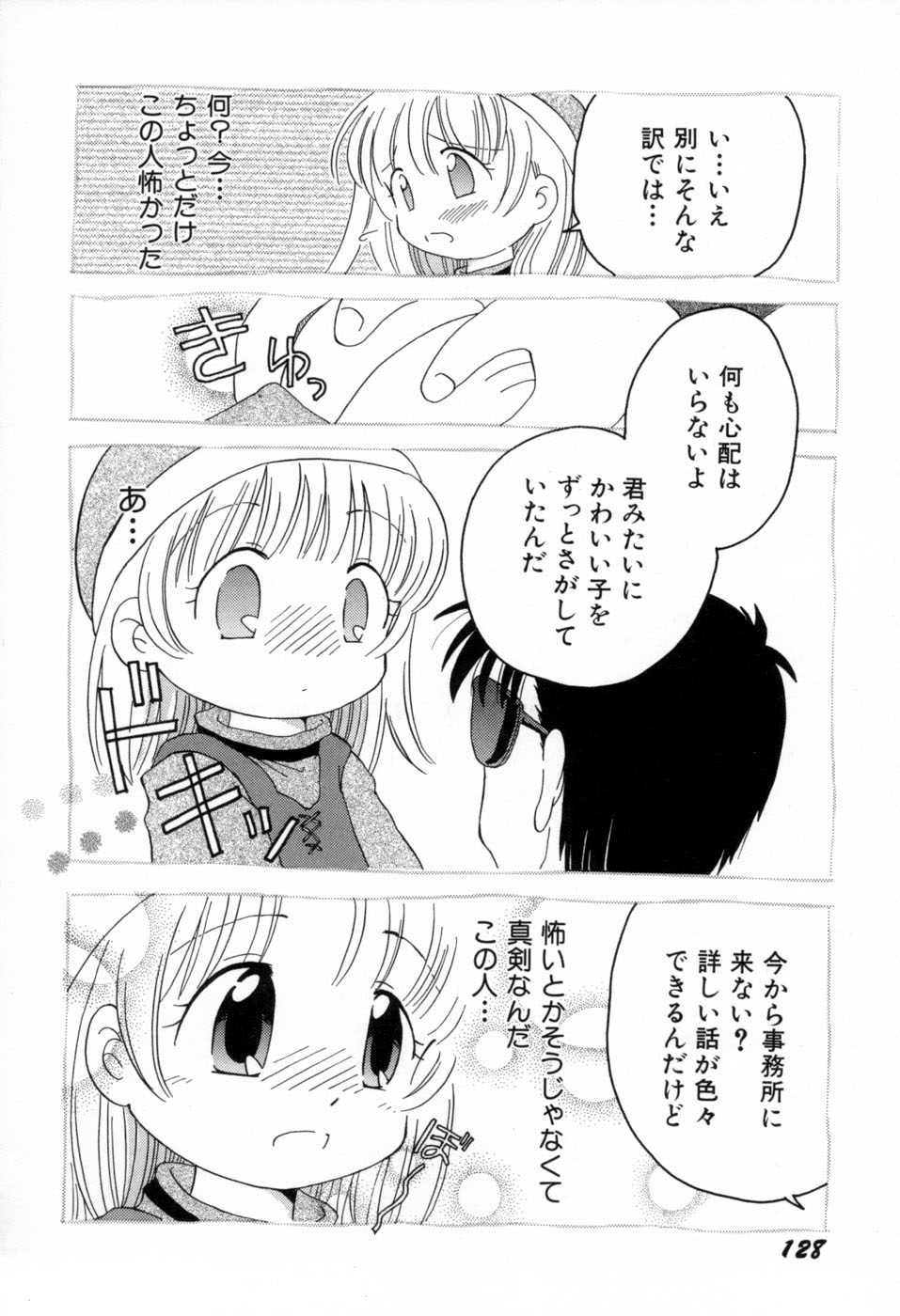 [みはらじゅん] 夢かもしれない