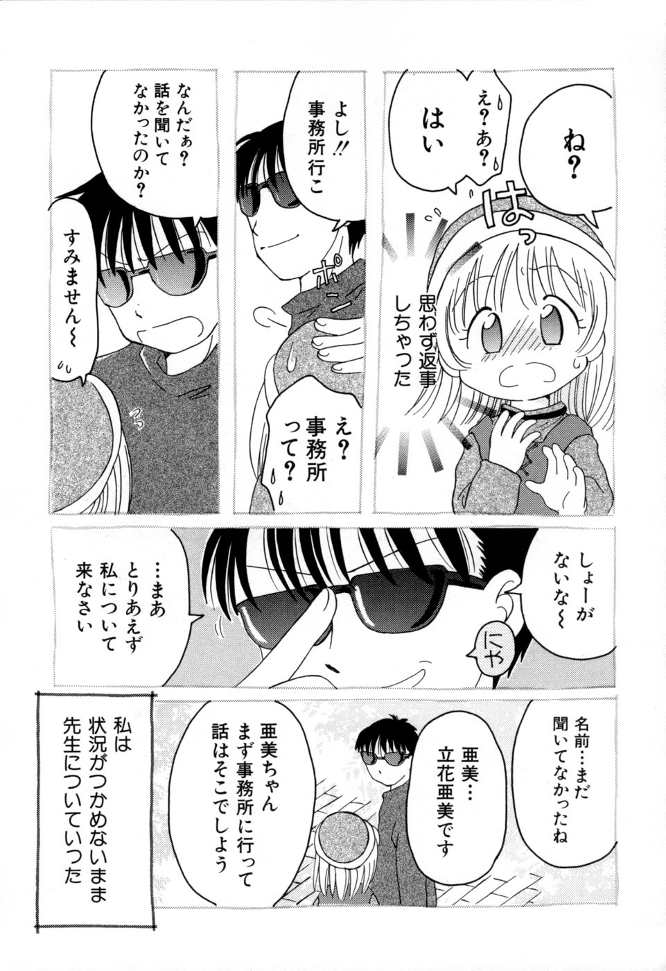 [みはらじゅん] 夢かもしれない