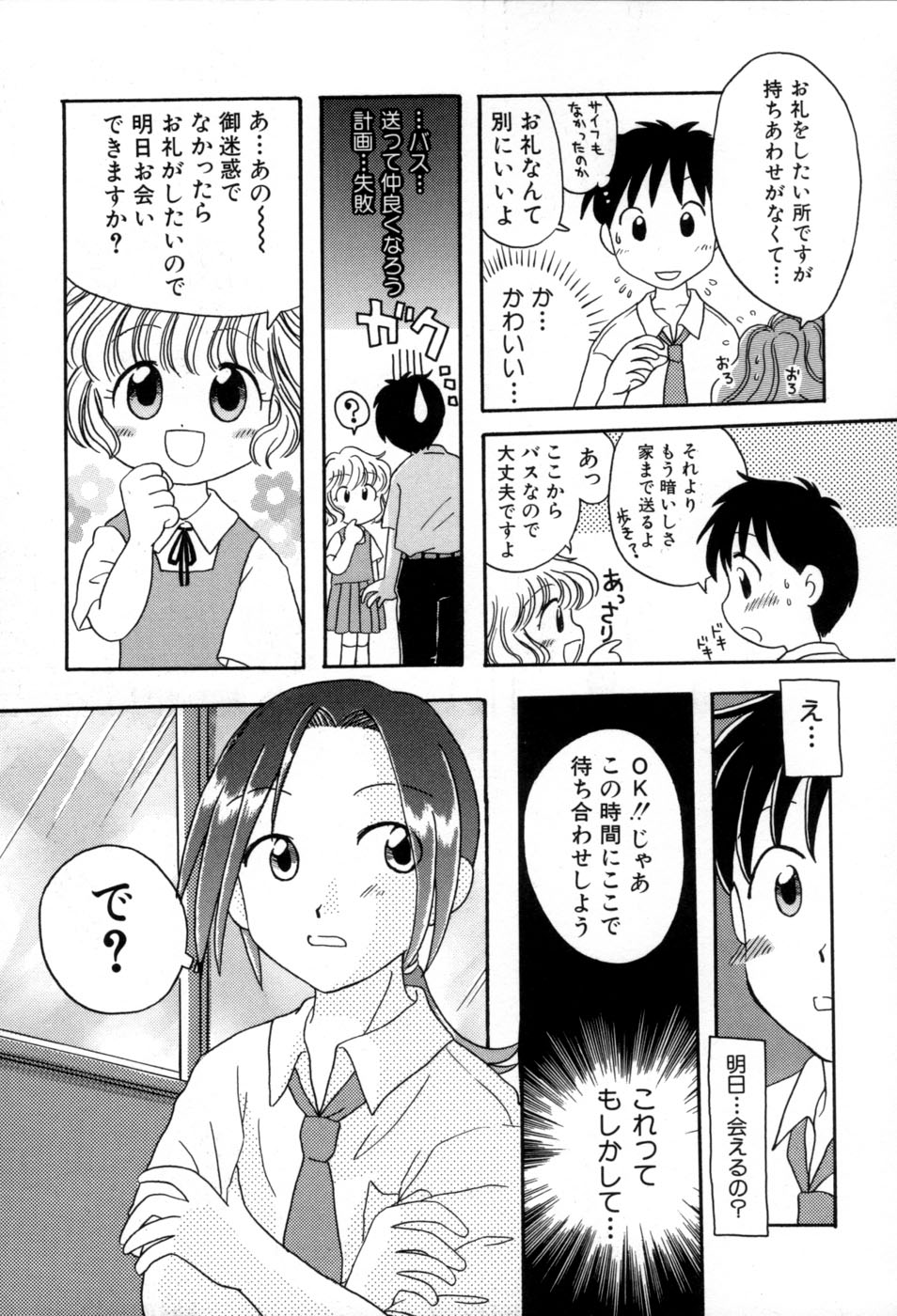 [みはらじゅん] 夢かもしれない