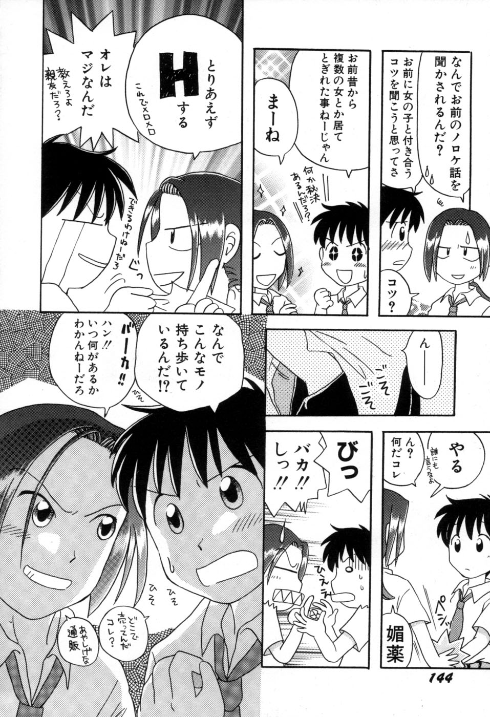 [みはらじゅん] 夢かもしれない