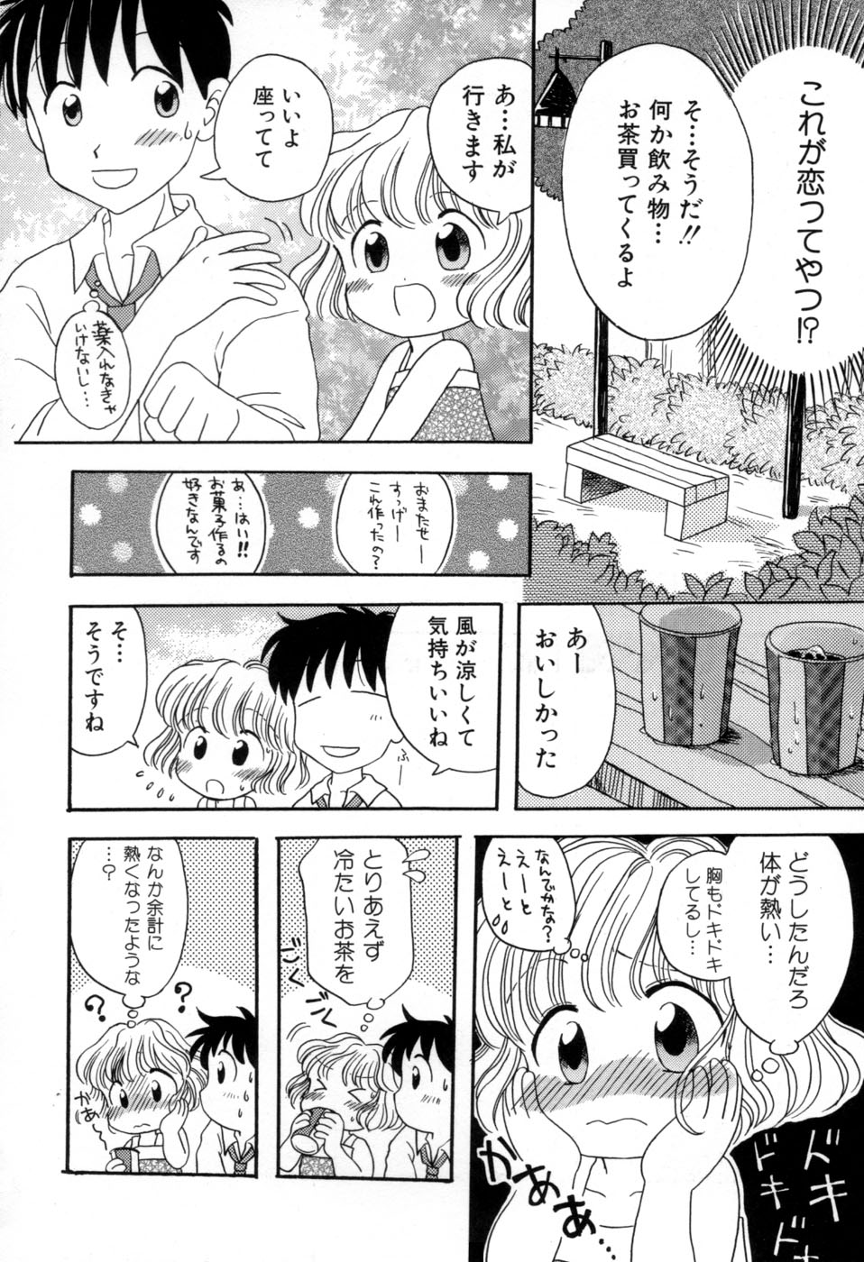 [みはらじゅん] 夢かもしれない