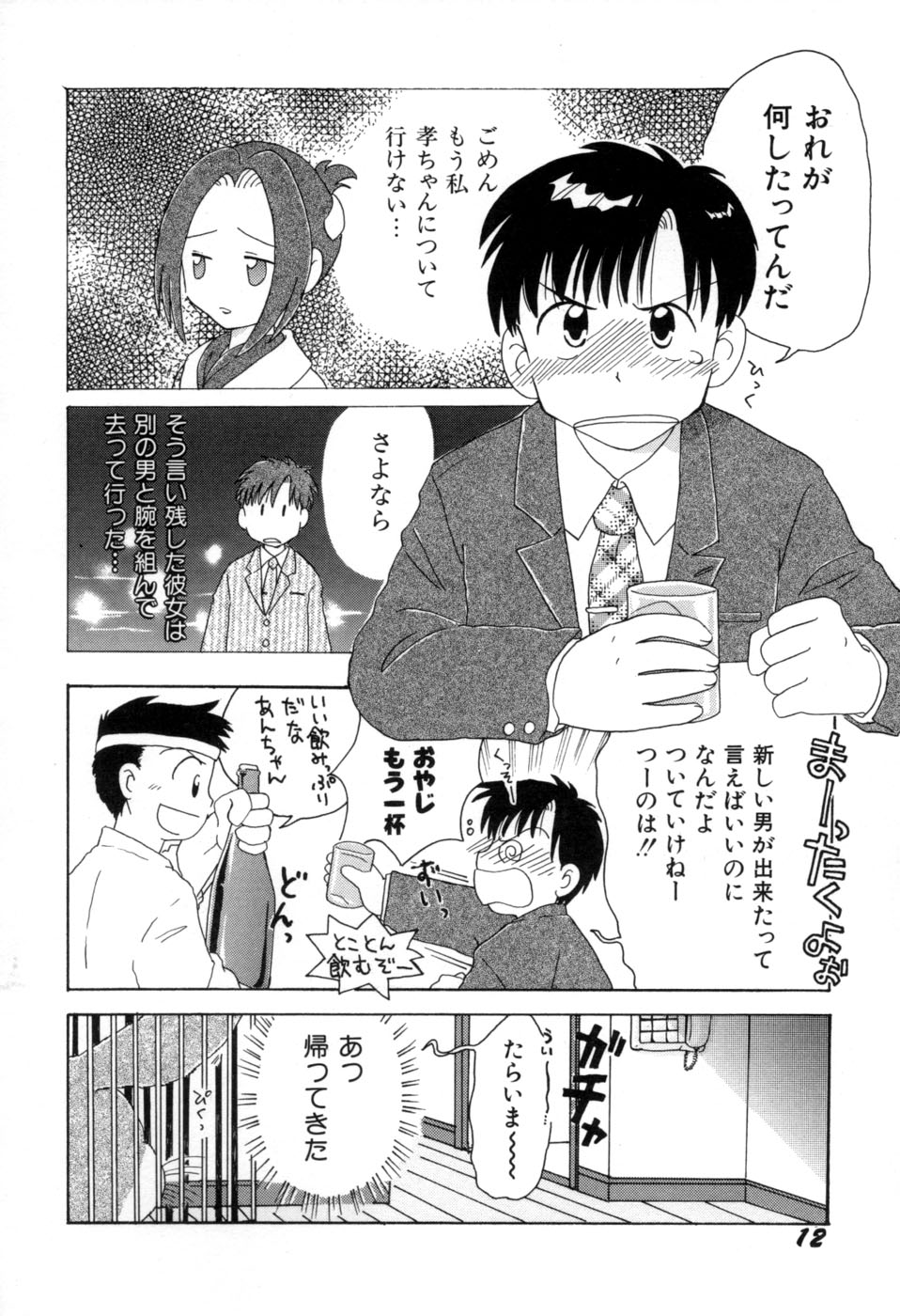 [みはらじゅん] 夢かもしれない
