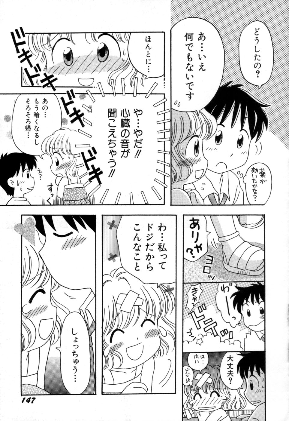 [みはらじゅん] 夢かもしれない