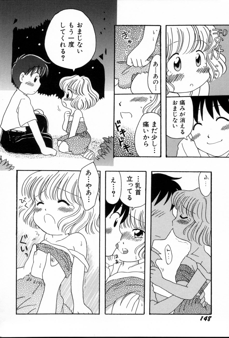 [みはらじゅん] 夢かもしれない