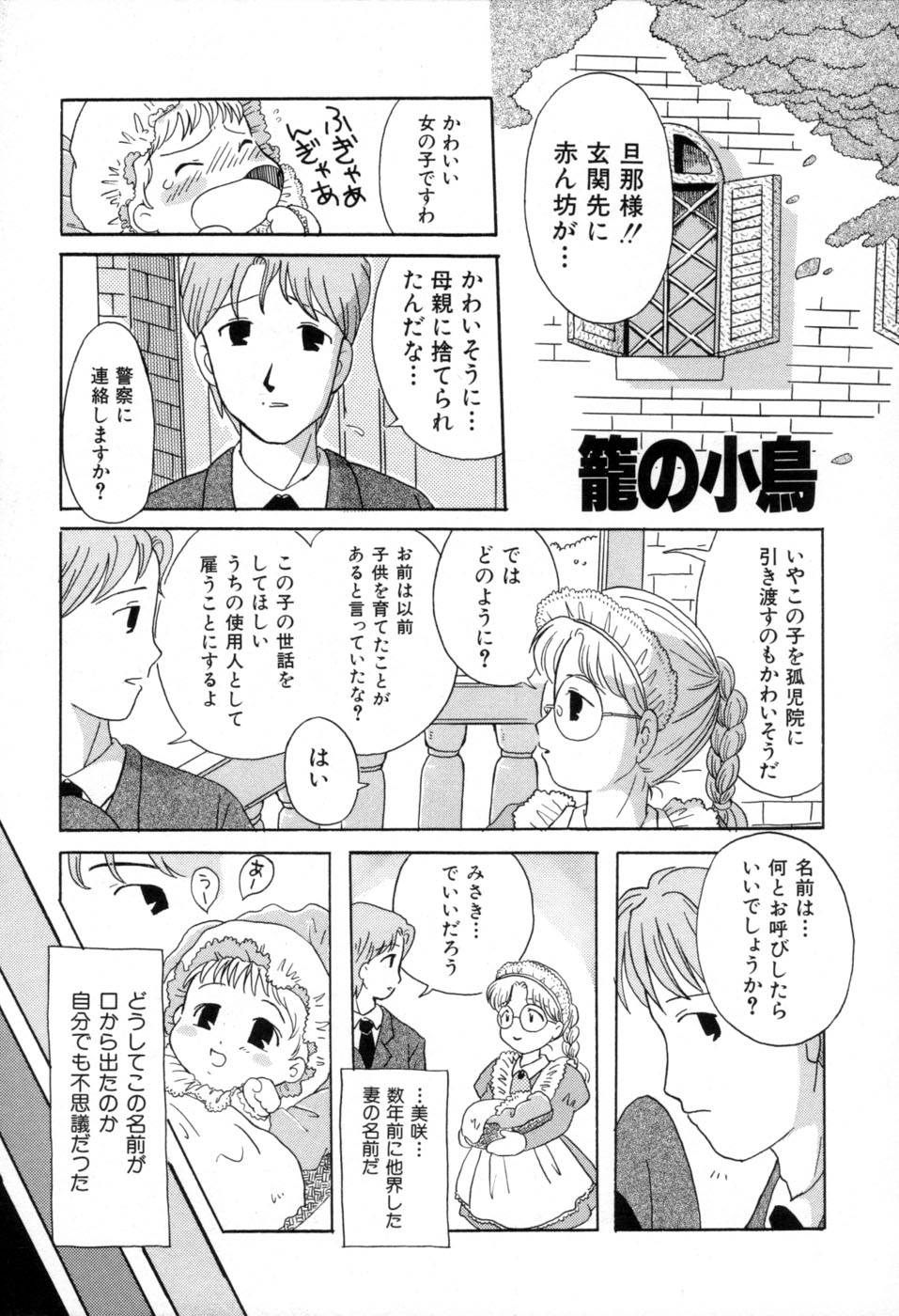 [みはらじゅん] 夢かもしれない