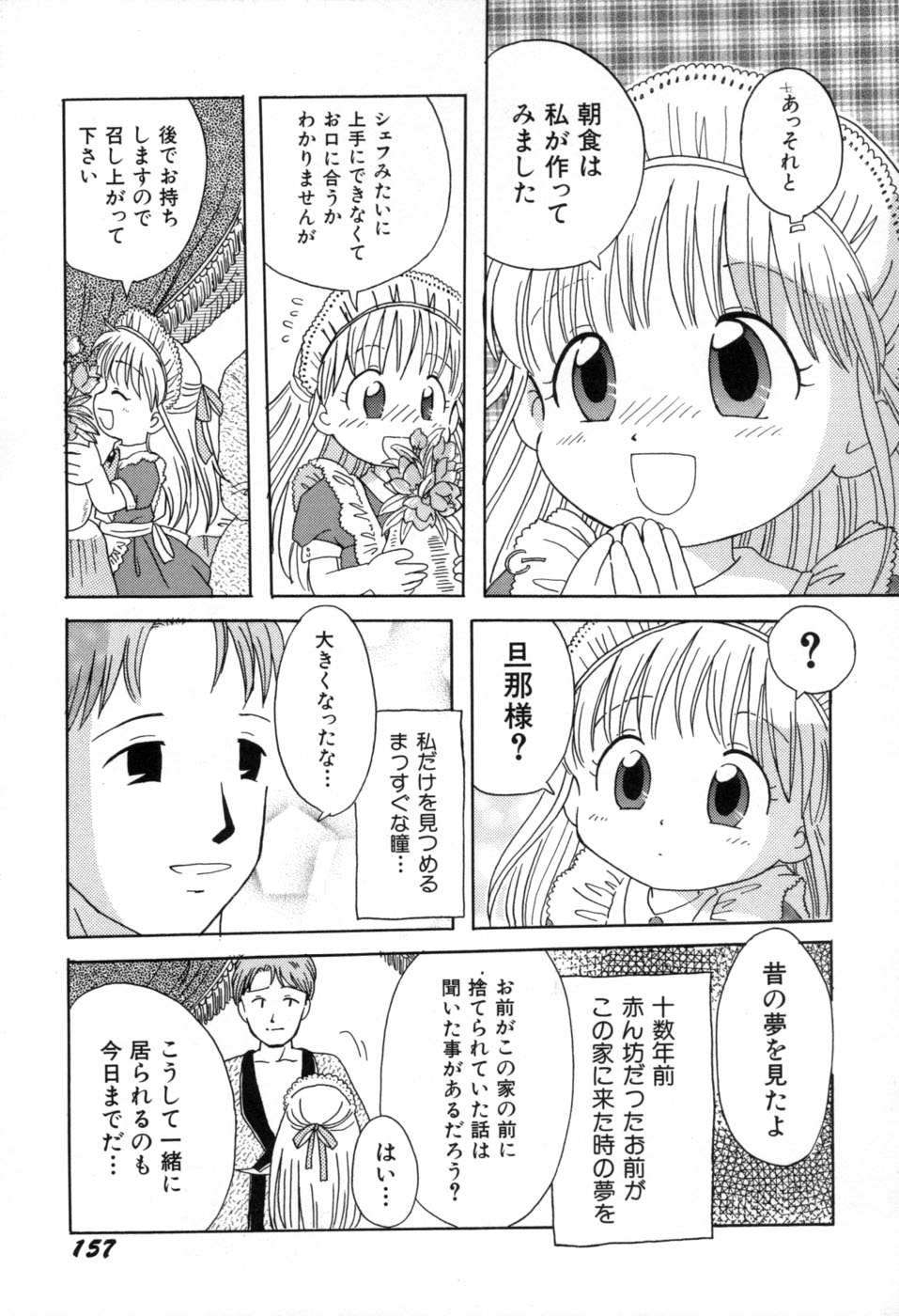 [みはらじゅん] 夢かもしれない