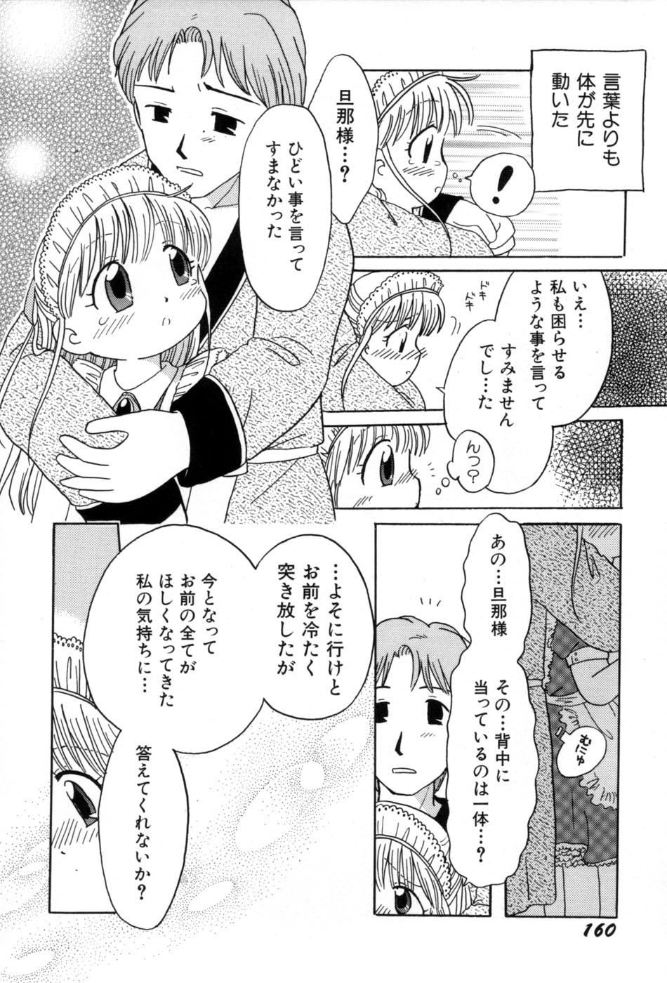 [みはらじゅん] 夢かもしれない