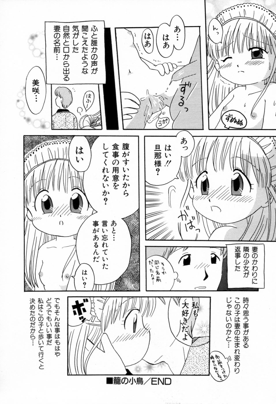 [みはらじゅん] 夢かもしれない