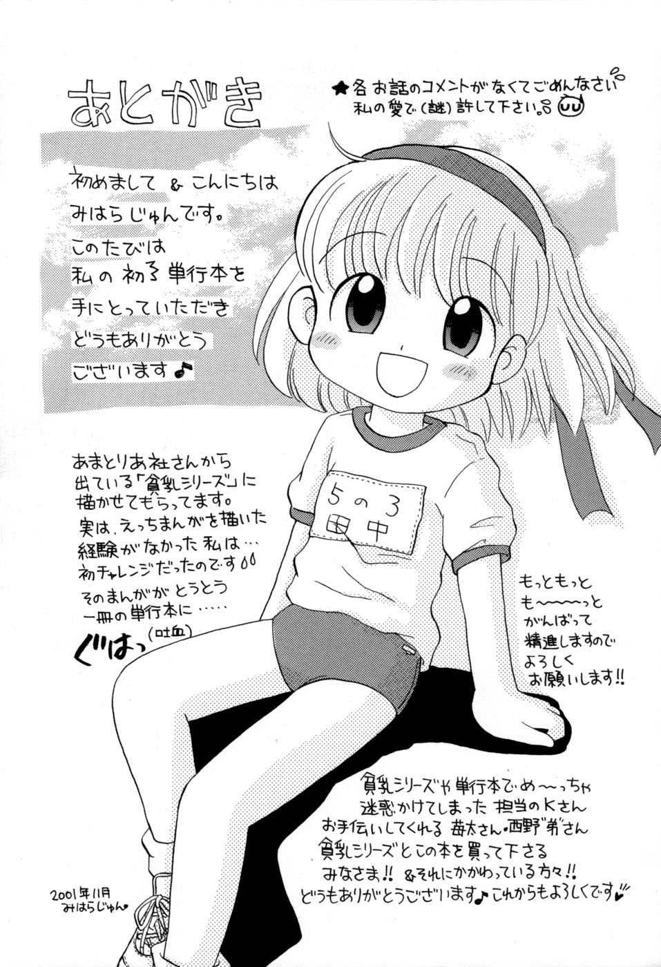 [みはらじゅん] 夢かもしれない
