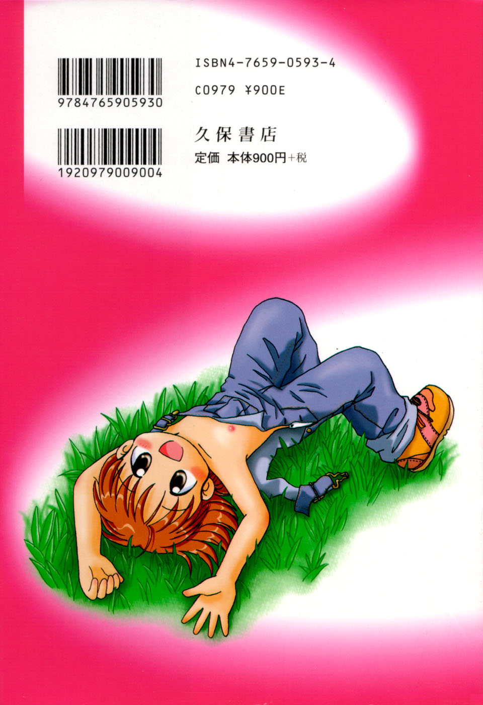 [みはらじゅん] 夢かもしれない