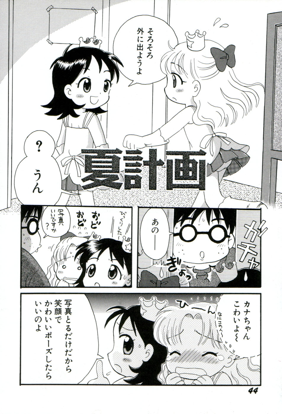 [みはらじゅん] 夢かもしれない