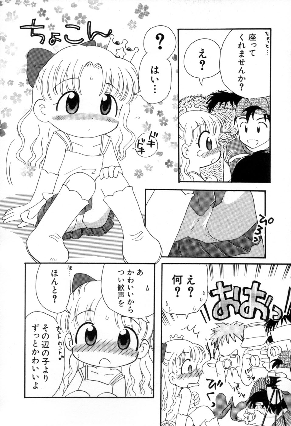[みはらじゅん] 夢かもしれない
