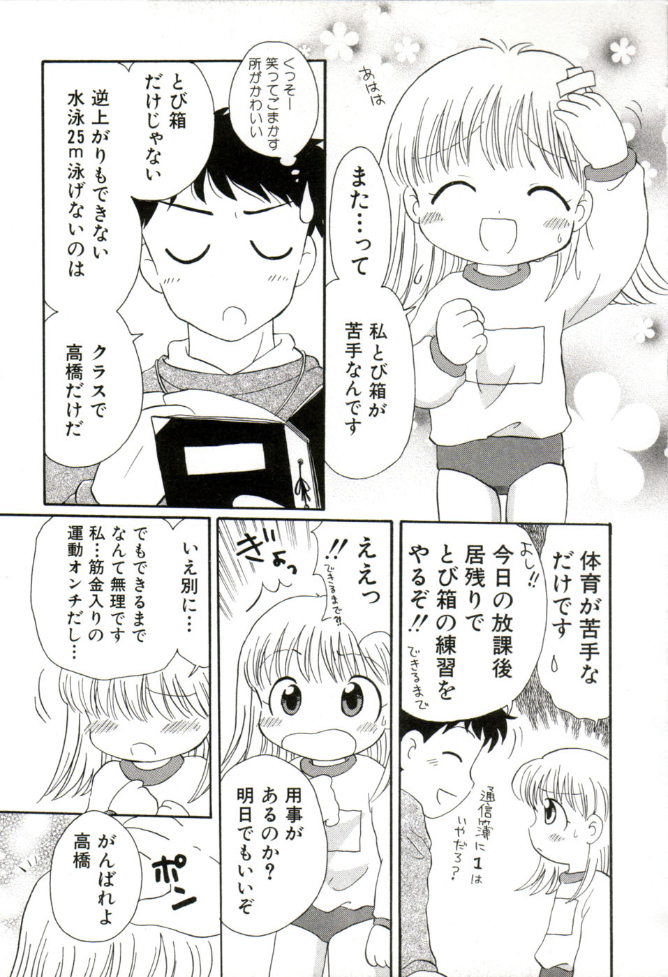 [みはらじゅん] 夢かもしれない