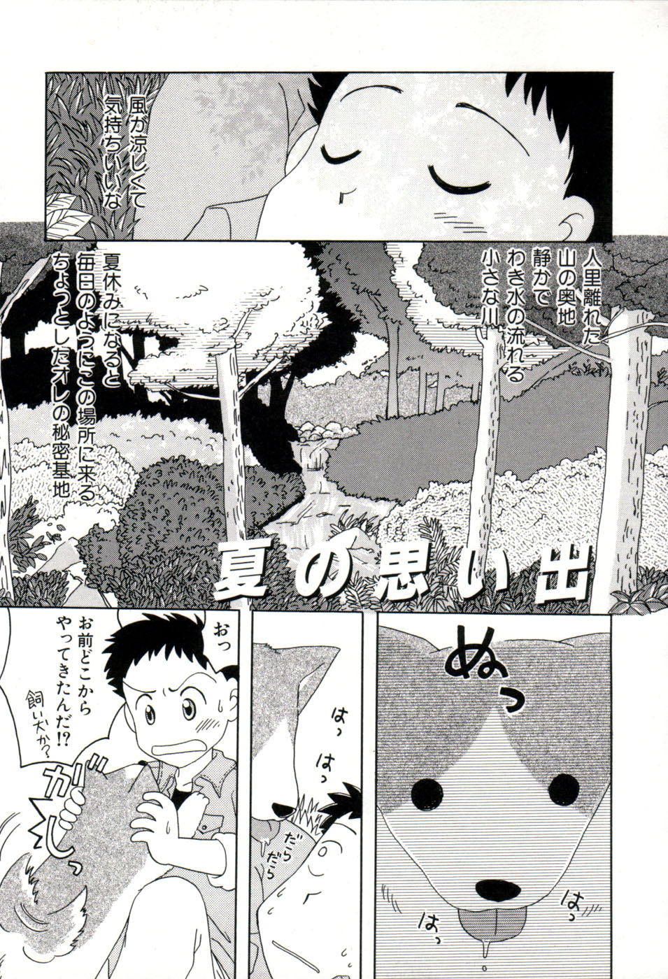 [みはらじゅん] 夢かもしれない