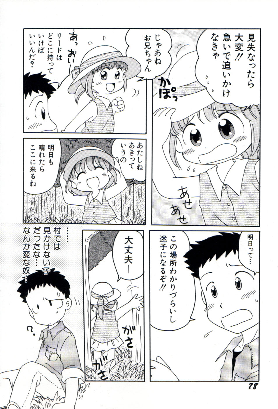 [みはらじゅん] 夢かもしれない