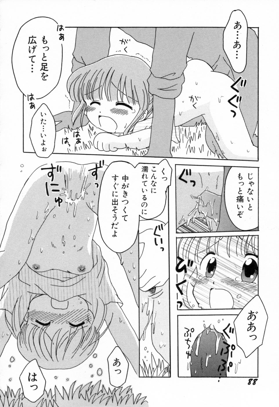 [みはらじゅん] 夢かもしれない