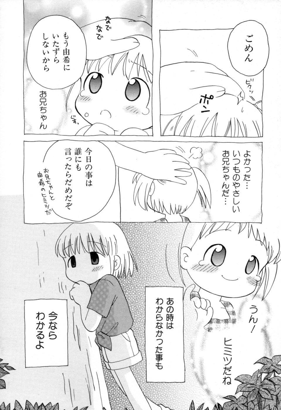 [みはらじゅん] 夢かもしれない