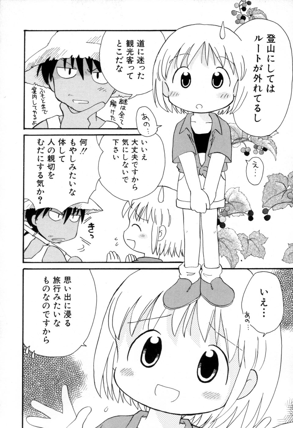 [みはらじゅん] 夢かもしれない
