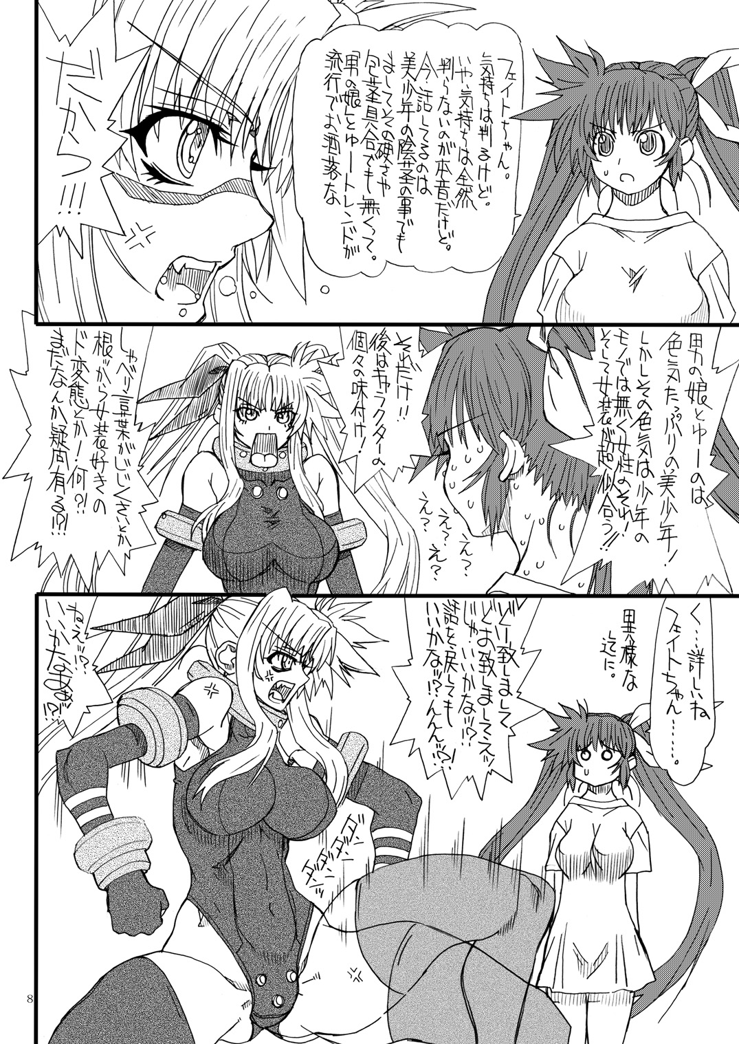 [パワースライド (うっとりくん)] Leaf Of Green 18 (魔法少女リリカルなのは) [DL版]