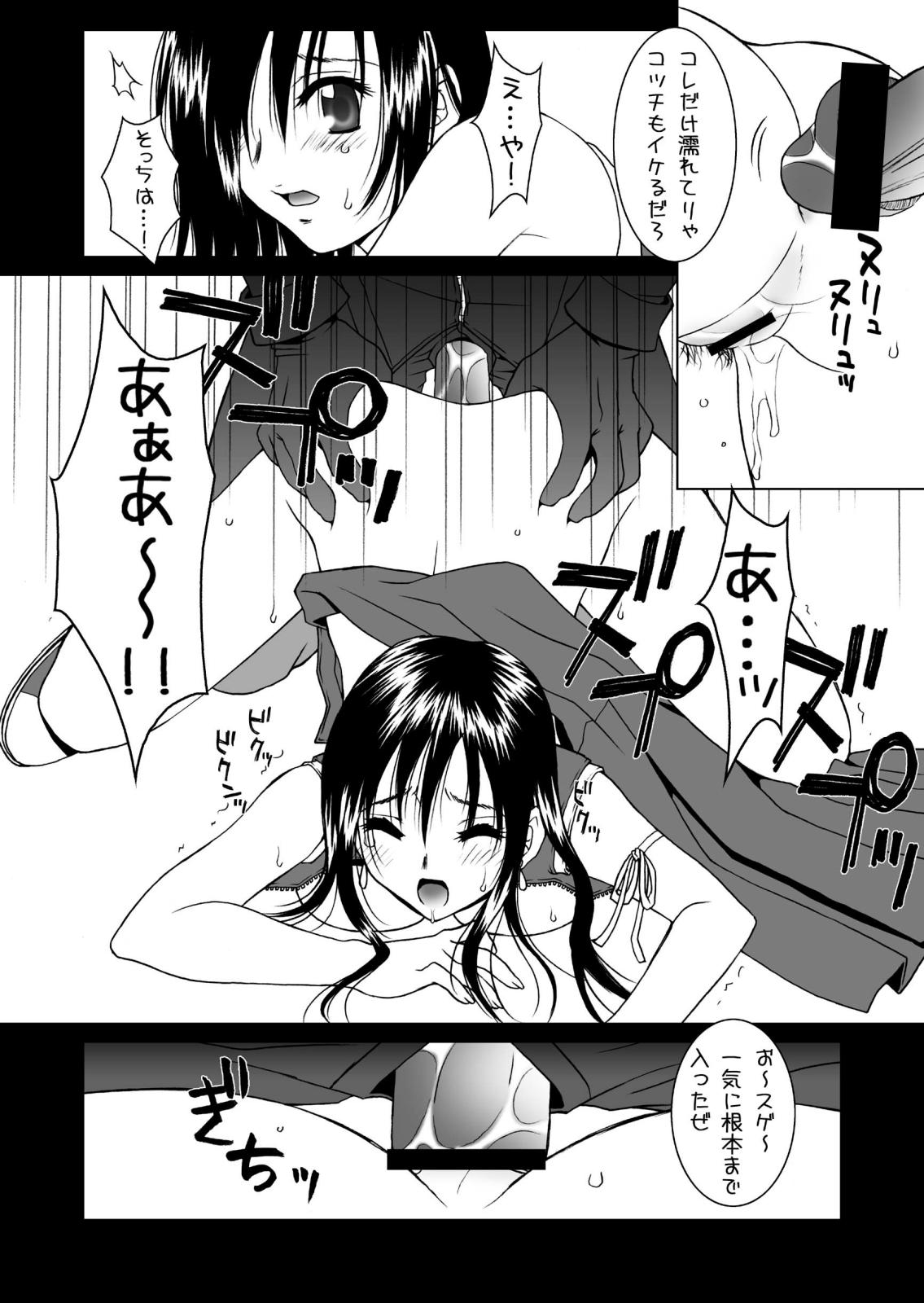 [はな丸無限ジム] Final＊Heaven (ファイナルファンタジー)