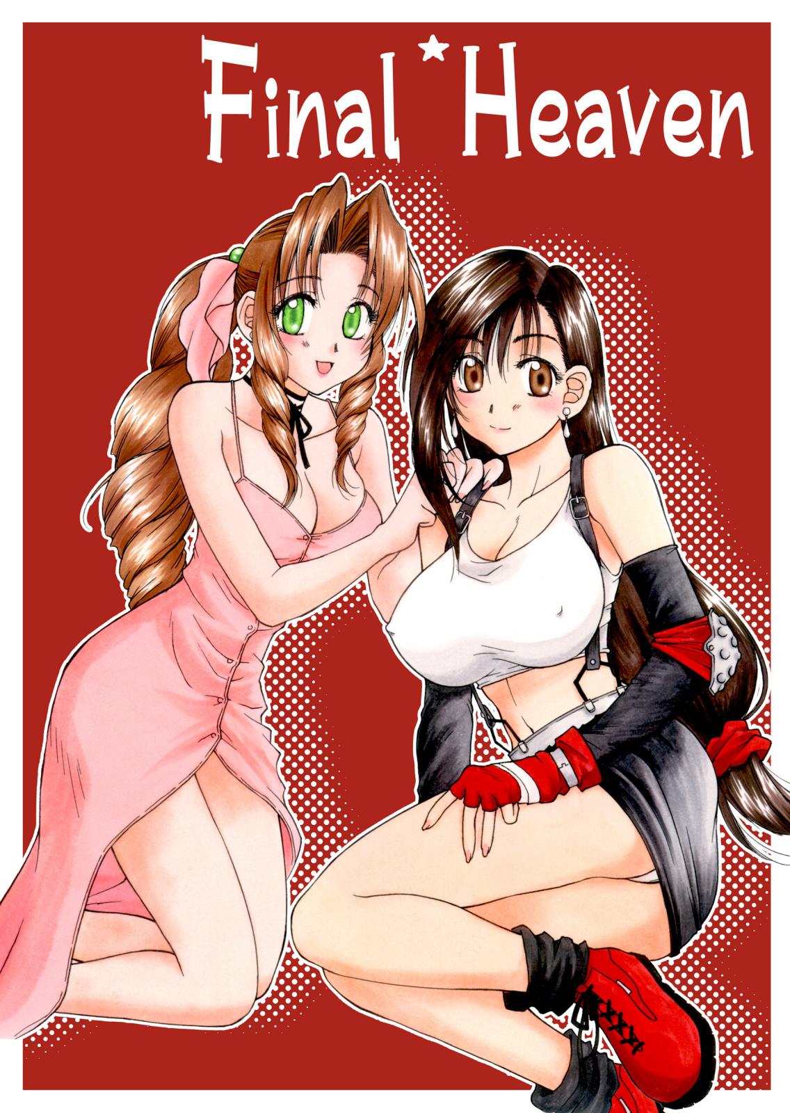 [はな丸無限ジム] Final＊Heaven (ファイナルファンタジー)