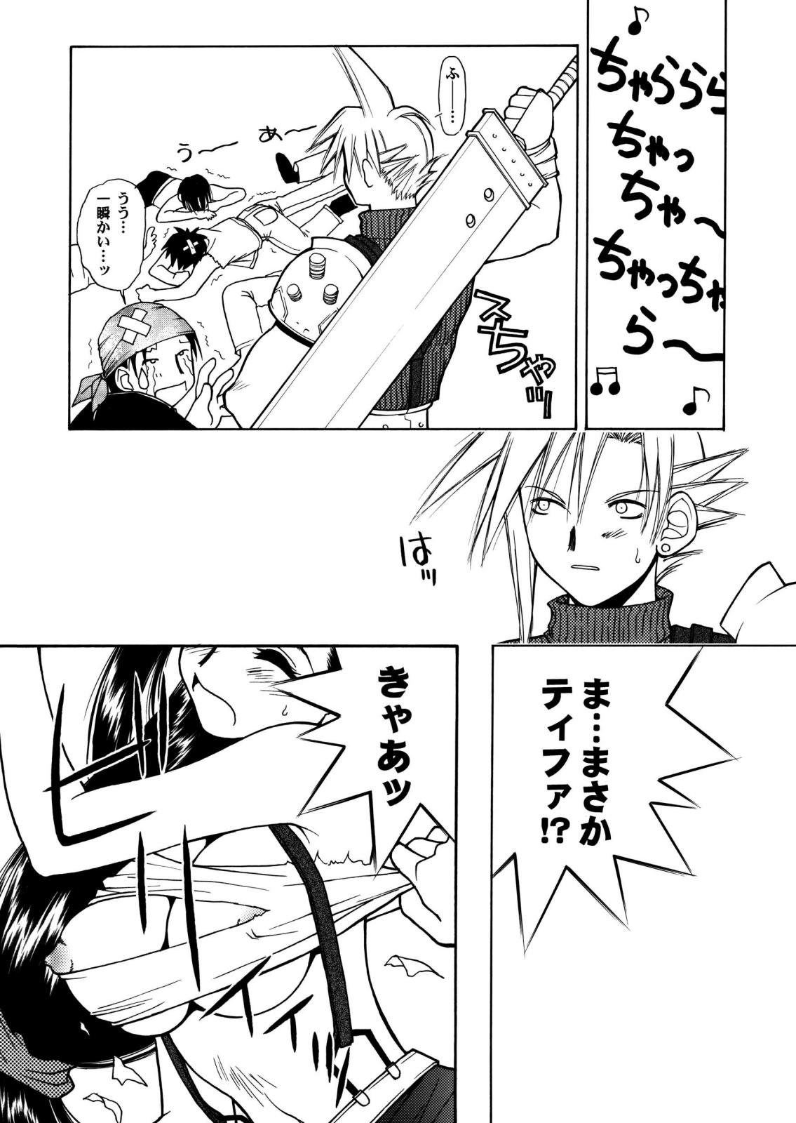 [はな丸無限ジム] Final＊Heaven (ファイナルファンタジー)