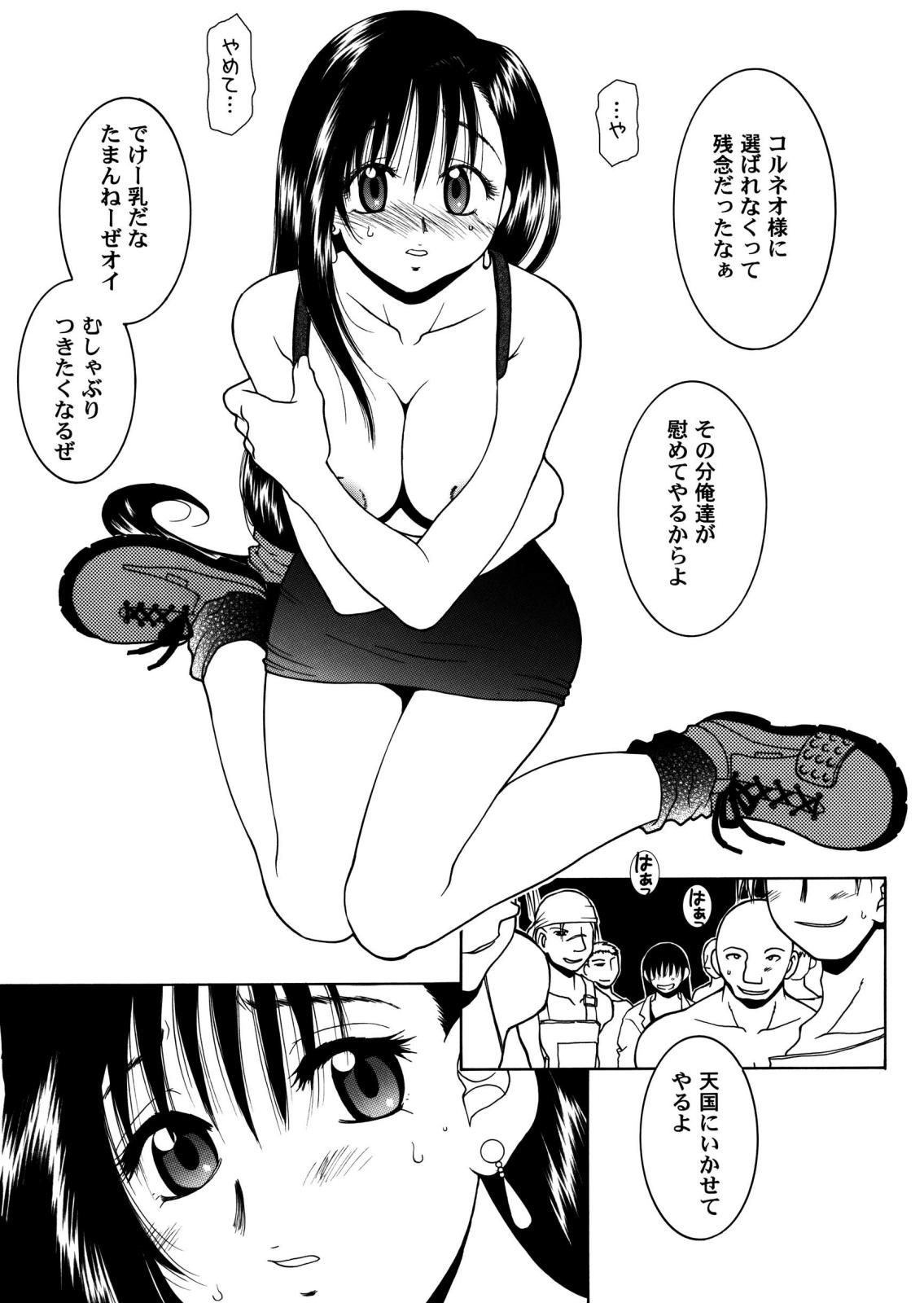 [はな丸無限ジム] Final＊Heaven (ファイナルファンタジー)