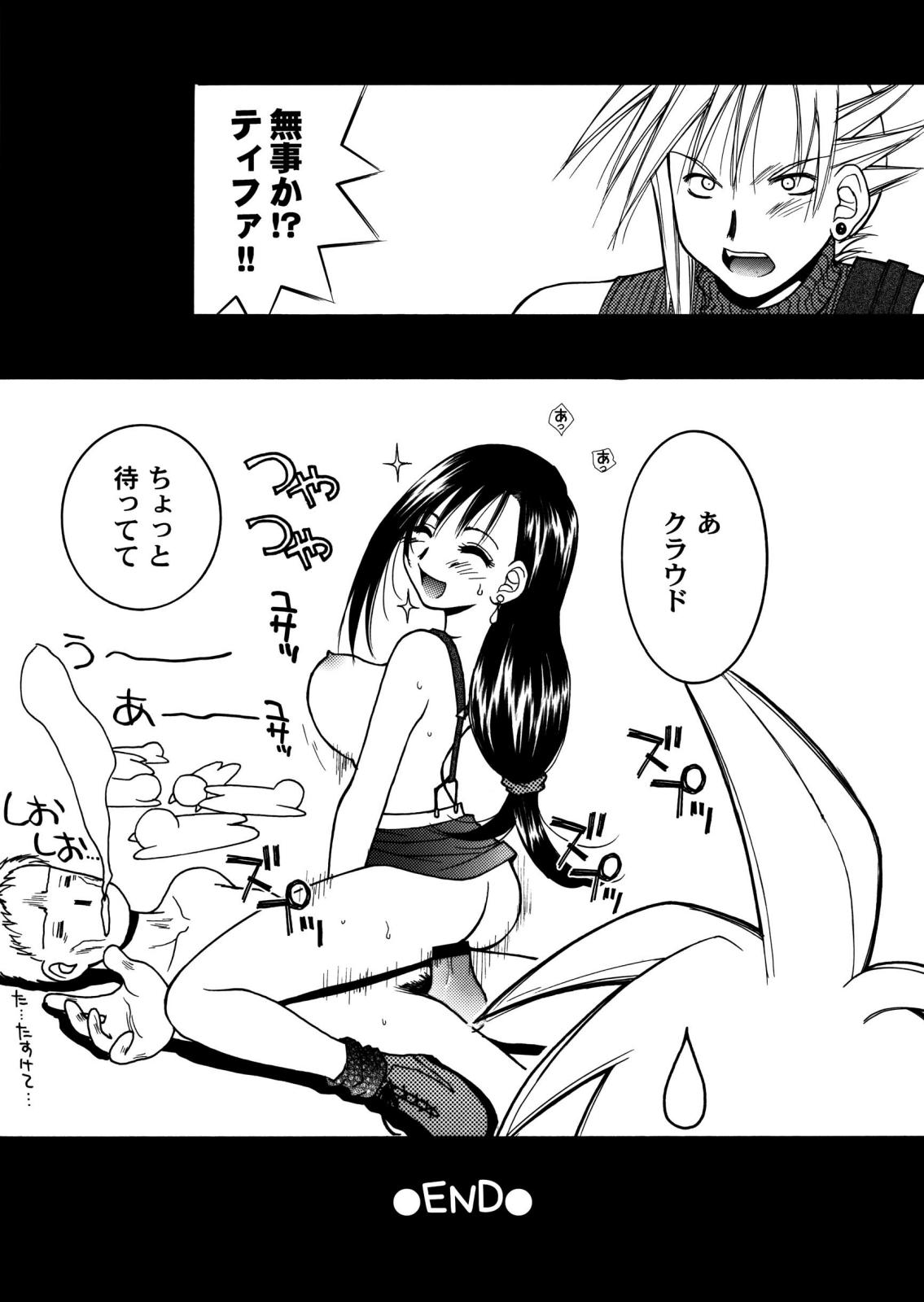 [はな丸無限ジム] Final＊Heaven (ファイナルファンタジー)