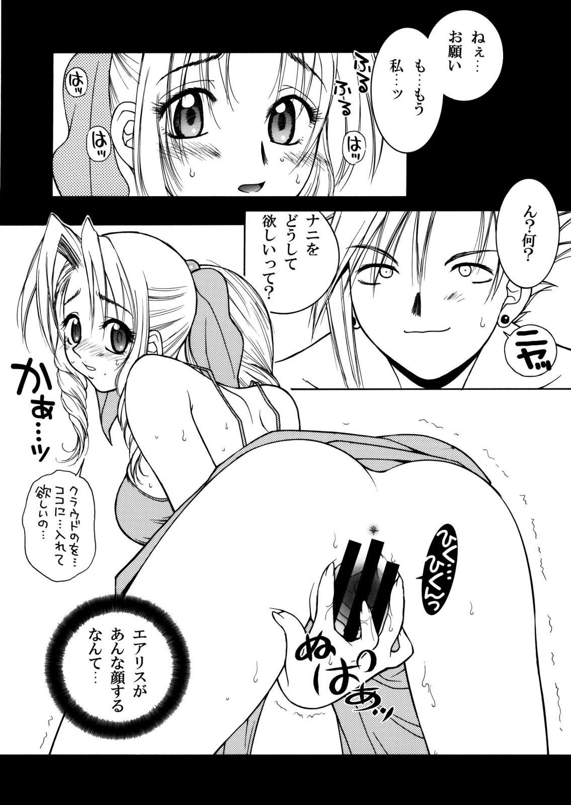 [はな丸無限ジム] Final＊Heaven (ファイナルファンタジー)