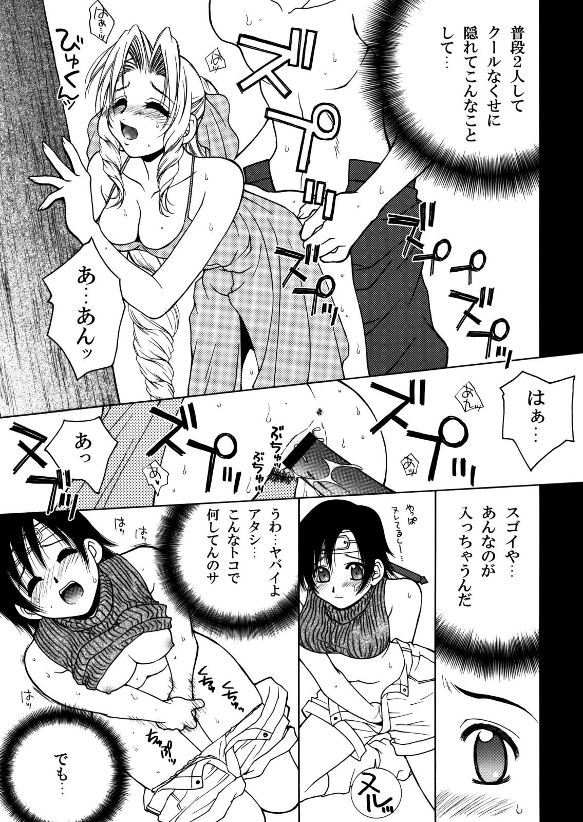 [はな丸無限ジム] Final＊Heaven (ファイナルファンタジー)