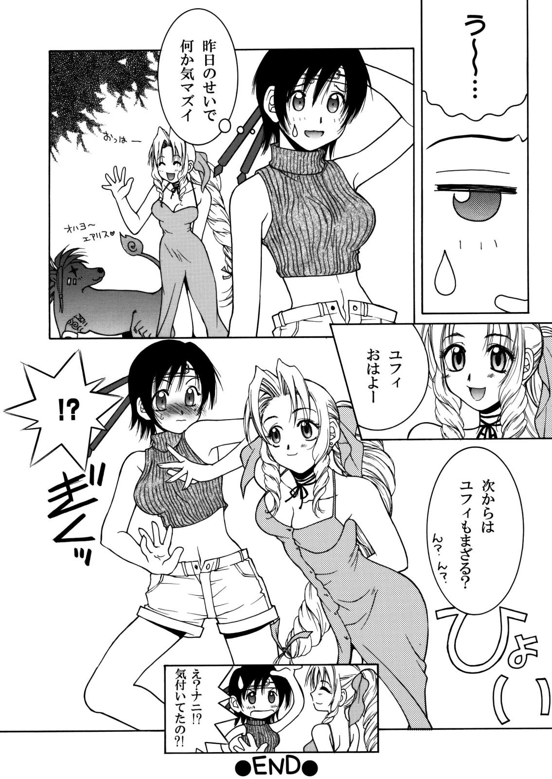 [はな丸無限ジム] Final＊Heaven (ファイナルファンタジー)