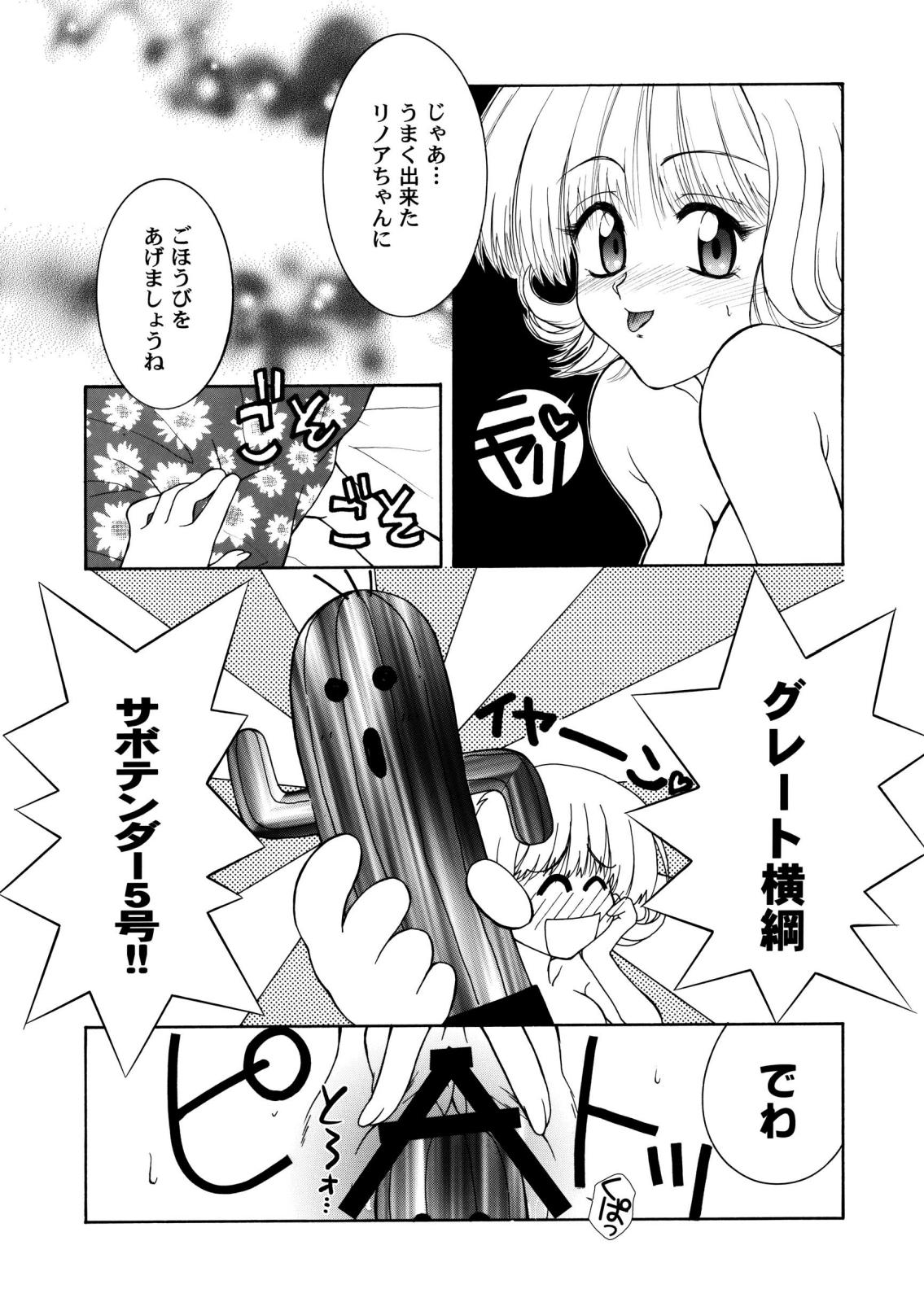 [はな丸無限ジム] Final＊Heaven (ファイナルファンタジー)