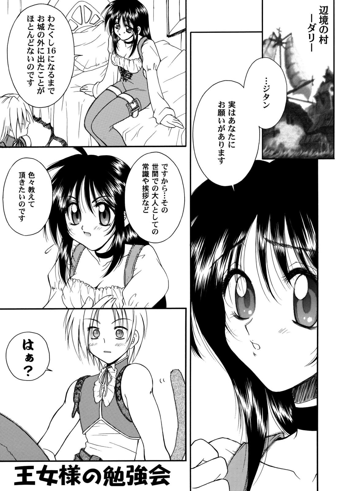 [はな丸無限ジム] Final＊Heaven (ファイナルファンタジー)