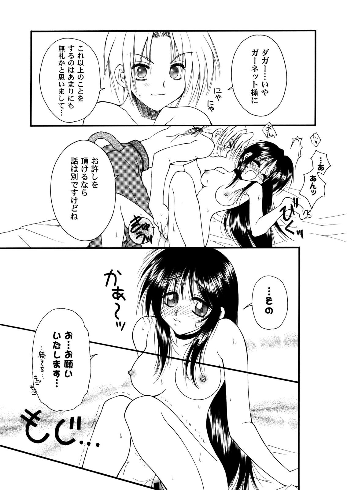 [はな丸無限ジム] Final＊Heaven (ファイナルファンタジー)