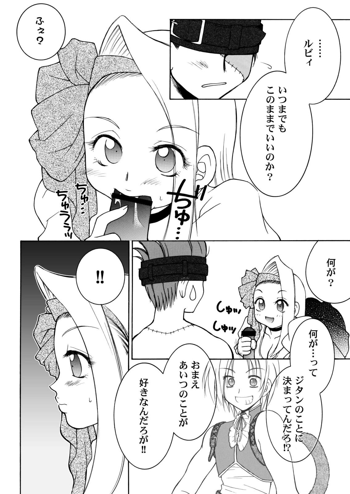 [はな丸無限ジム] Final＊Heaven (ファイナルファンタジー)