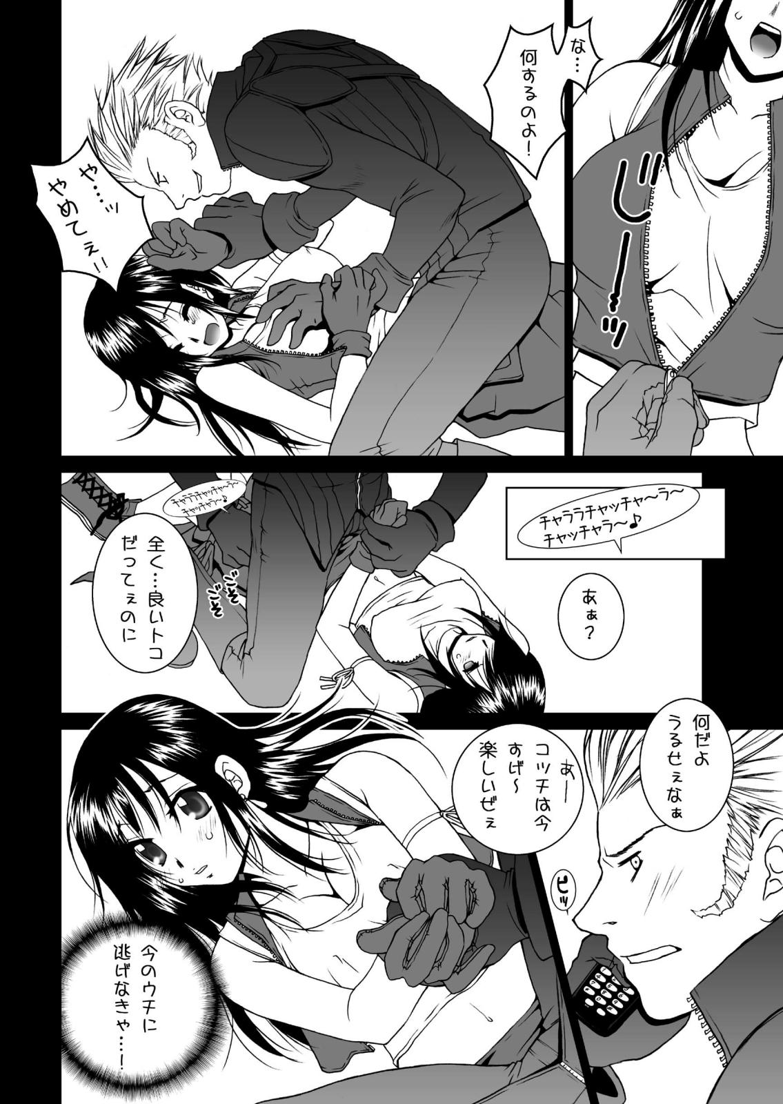 [はな丸無限ジム] Final＊Heaven (ファイナルファンタジー)