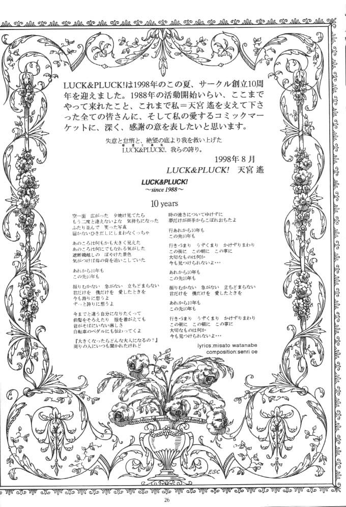 (C54) [LUCK&PLUCK!Co. (天宮遙)] ロングトレインラニング (ああっ女神さまっ) [英訳]